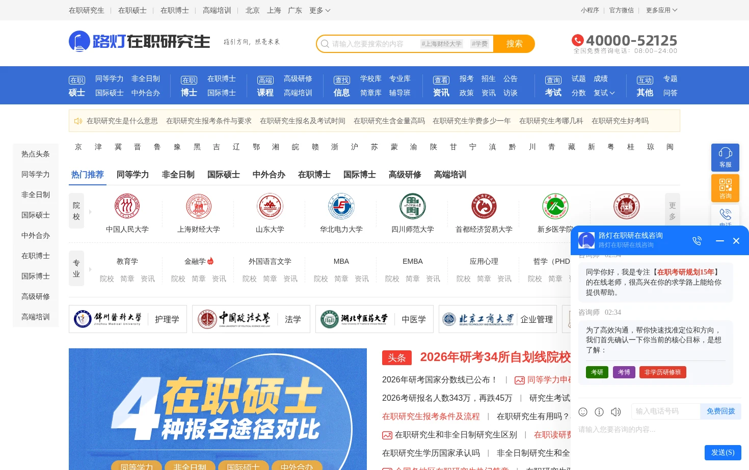 路灯在职研究生招生信息网 页面快照